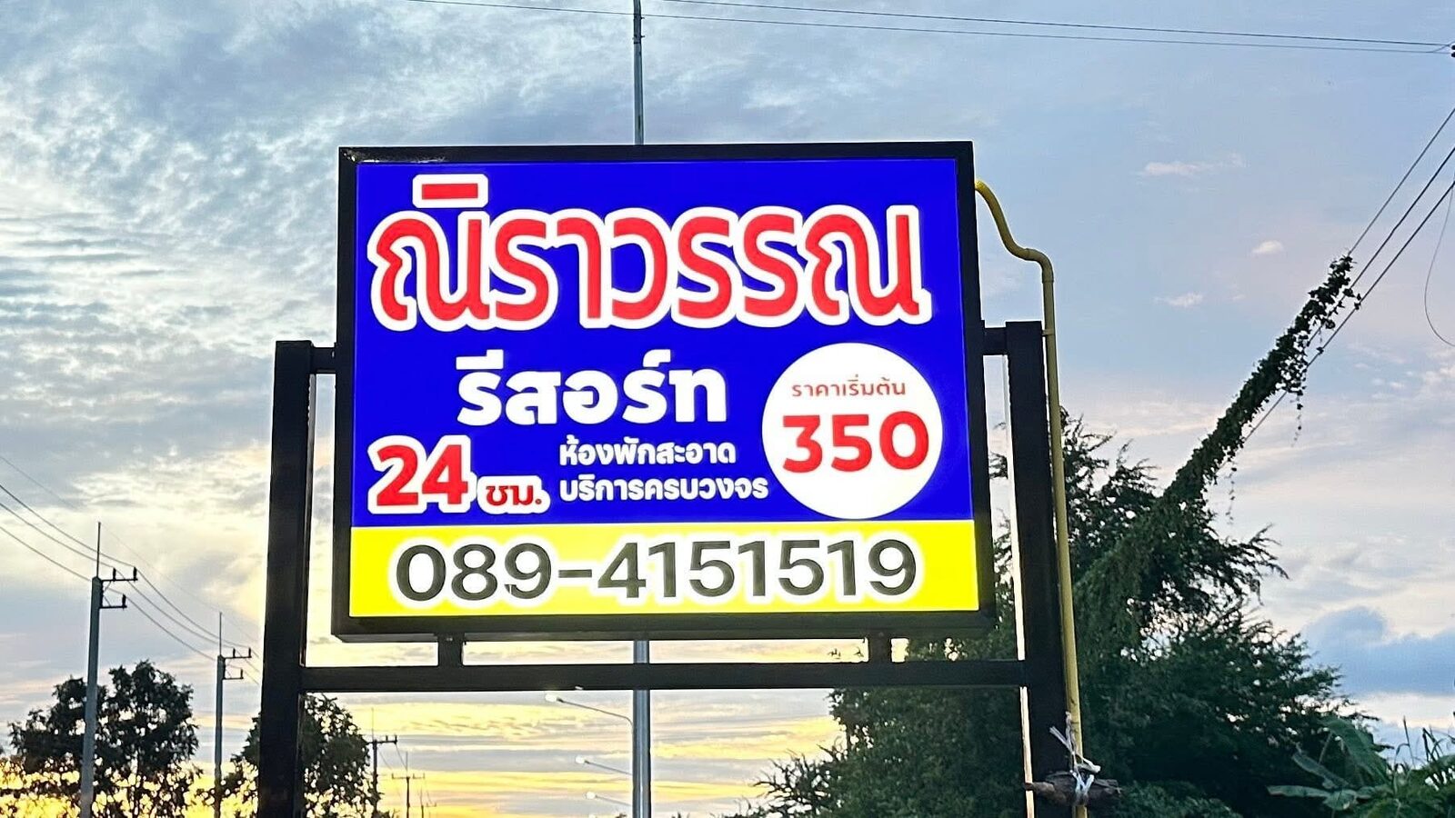 Schild des Nirawan Resort – 24 Stunden, ab 350 Baht